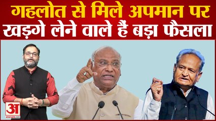 Ashok Gehlot से मिले अपमान पर Mallikarjun Kharge लेने वाले हैं बड़ा फैसला Sachin Pilot