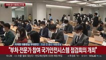 [현장연결] 대통령실, 이태원 참사 후속 대책 관련 브리핑