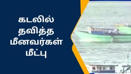 ராமநாதபுரம்: கடலில் மூழ்கிய மீனவர்களை மீட்ட பரபரப்பு.!