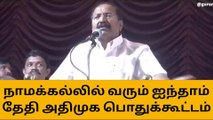 நாமக்கல் முன்னாள் அமைச்சர் தங்கமணி முக்கிய அறிவிப்பு