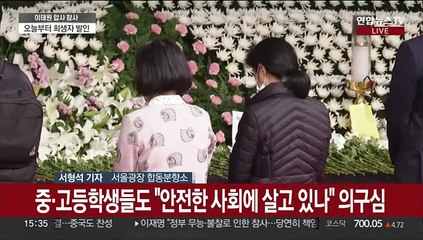 "제 나이 또래에도 이런 사고를"…서울광장 합동분향소