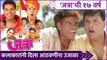 Jatra Movie Completed 17 Years | 'जत्रा'ची १७ वर्ष,कलाकारांनी दिला आठवणींना उजाळा | Kedar Shinde