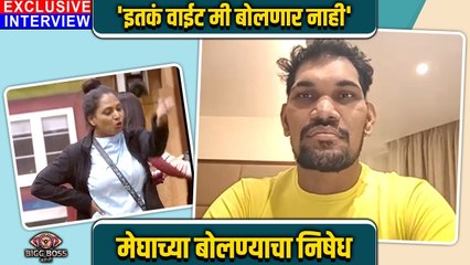 मेघाच्या बोलण्याचा निषेध | Yogesh Jadhav | Bigg Boss Marathi S4