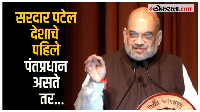 Amit Shah on Sardar Patel: सरदार पटेलांनी सशक्त, अखंड भारताचे स्वप्न साकारले - अमित शाह