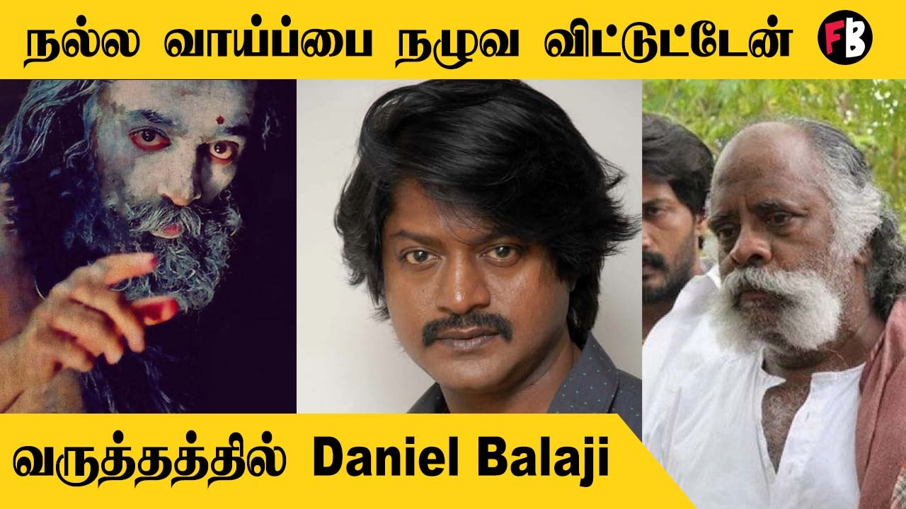 Daniel  Balaji | ஆடுகளம், என்னை அறிந்தால் படங்க...