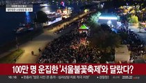 [뉴스특보] '이태원 참사' 비극…책임은 누구에게?