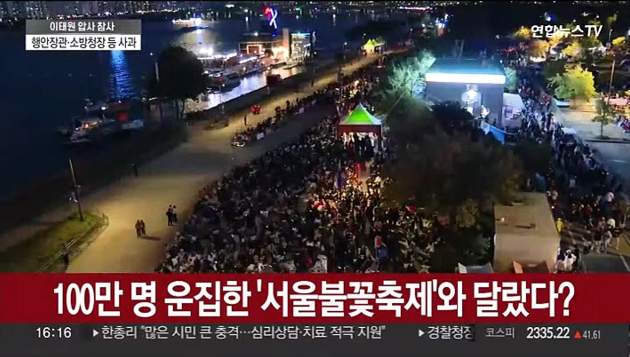 [뉴스특보] '이태원 참사' 비극…책임은 누구에게?