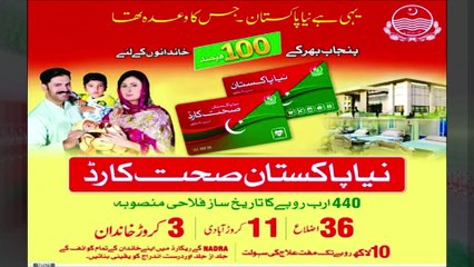 Naya Pakistan Sehat Sahulat Card Registration 2022 -- How to register in Sehat Card Application 2022