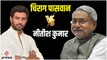 Nitish Kumar On Chirag Paswan: अभी ये बच्चे हैं हमने इनके पिता की मदद की है