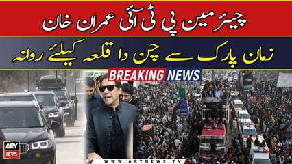 Chairman PTI Imran Khan left for Chan Da Qila from Zaman Park
