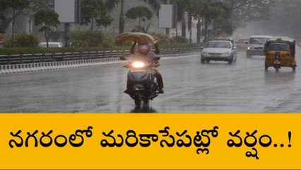 జూబ్లీహిల్స్: అలర్ట్.. భారీ వర్షం బయటకు రాకండి