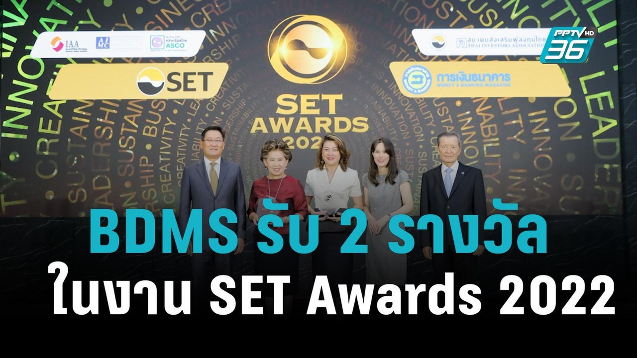 BDMS รับ 2 รางวัลเกียรติยศในงาน SET Awards 2022...