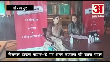 अमर उजाला की मु‌हिम: संवारा घर-बार, अब संवारेंगी अखबार