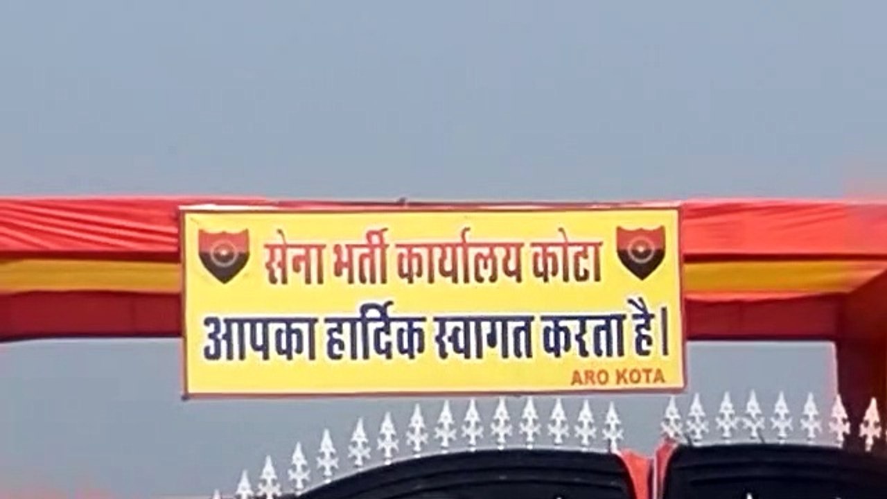कोटा में सेना भर्ती रैली  : ' अग्निवीरों ' के लिए करना पड़ा ये रास्ता बंद,  15 दिन तक ये रहेगी यातायात व्यवस्था