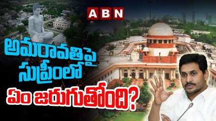 అమరావతిపై సుప్రీంలో ఏం జరుగుతోంది? || Supreme Court Vs YS  Jagan || ABN  Telugu