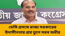 বহরমপুর : ডেঙ্গি প্রসঙ্গে রাজ্য সরকারের উদাসীনতার প্রশ্ন তুলে সরব অধীর চৌধুরী