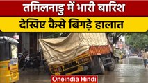 Weather Update: Tamil Naidu में हुई भारी बारिश, आम जनजीवन हुआ अस्त व्यस्त | वनइंडिया हिंदी | #Shorts