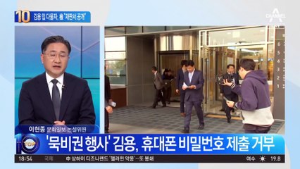 ‘8억’ 김용 입 다물자…檢 “재판서 공개하겠다”