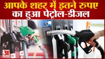 Petrol Diesel Price: 7 महीने बाद जेब को मिली राहत, जानें Delhi-NCR में कितने का हुआ पेट्रोल