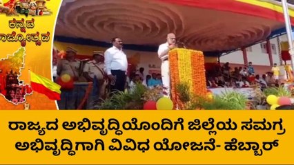 ಹಾವೇರಿ: ಜಿಲ್ಲೆಯ ಸಮಗ್ರ ಅಭಿವೃದ್ಧಿಗೆ ವಿವಿಧ ಯೋಜನೆಗಳು ಜಾರಿ-ಹೆಬ್ಬಾರ್