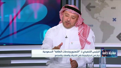 الرئيس التنفيذي لشركة التصنيع وخدمات الطاقة السعودية "طاقة" لـ CNBC عربية: الانتقال إلى مستقبل مستدام من أحد ركائزنا والحرارة الجوفية حول البحر الأحمر قد تكون مصدر ممتاز للطاقة