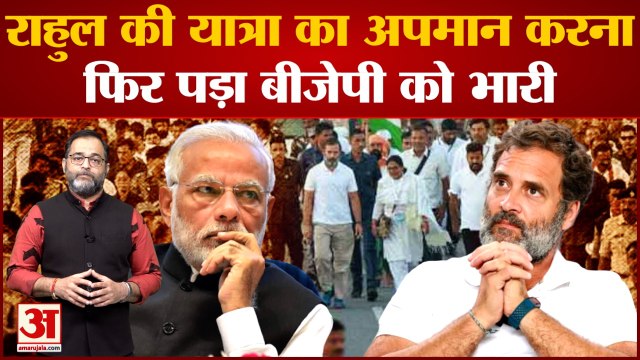 Rahul Gandhi की Bharat Jodo Yatra में महिला का अपमान करना BJP को पड़ा भारी। Poonam Kaur Priti Gandhi