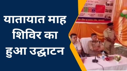 महाराजगंज: यातायात माह शिविर का डीएम और एसपी ने किया उद्घाटन, बोले ये बात