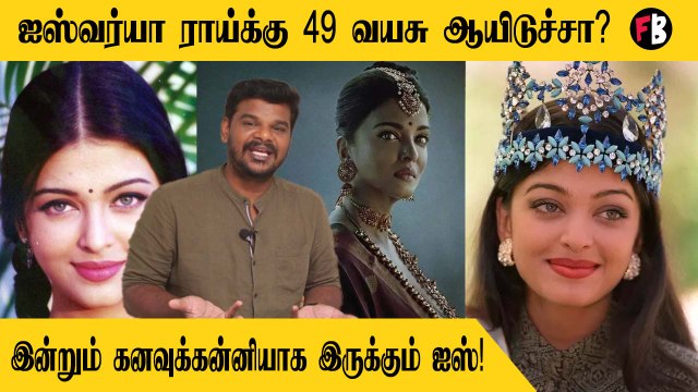 Aishwarya Rai | இன்று ஐஸ்வர்யா ராய்க்கு 49வது பிறந்தநாள்.|*MovieMufti