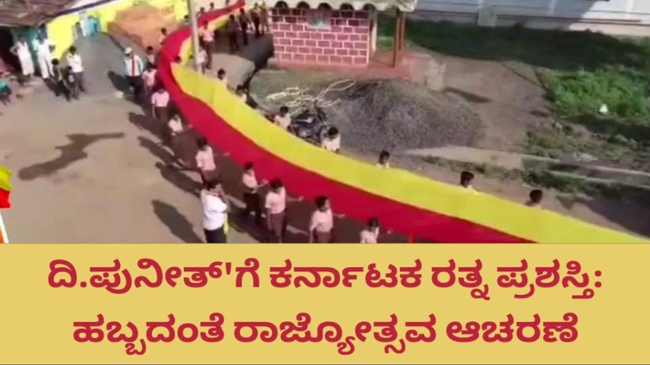 ಬೆಳಗಾವಿ : ಗಮನಸೆಳೆದ ಕನ್ನಡ ಬಾವುಟ ಮೆರವಣಿಗೆ