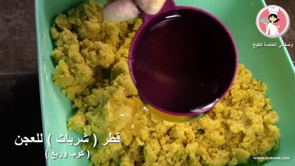 معمول  السميد