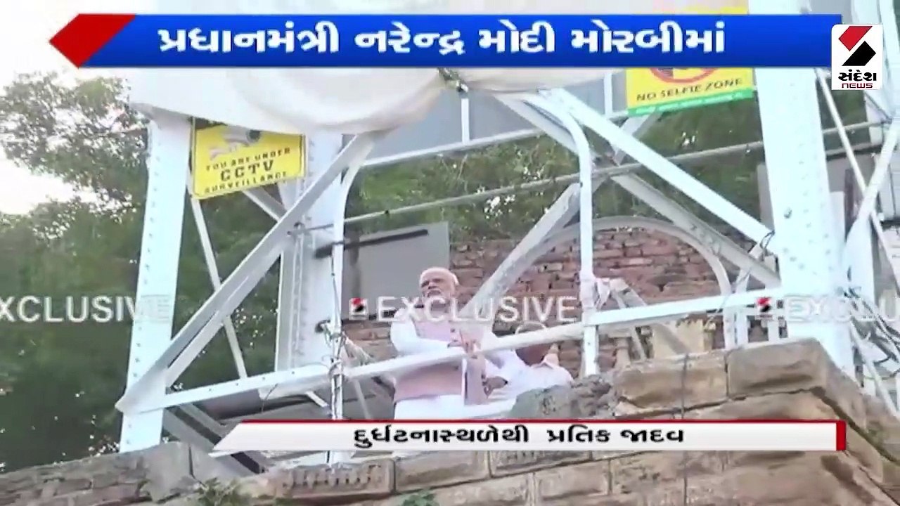 વડાપ્રધાન નરેન્દ્ર મોદી મોરબી ઘટના સ્થળે પહોંચ્યા