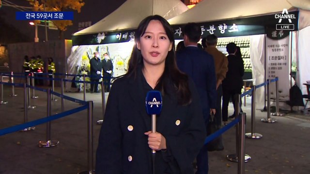 전국 59곳서 조문 행렬…이 시각 분향소