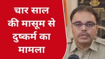 खंडवा : मासूम से दुष्कर्म का मामला,आरोपी कर रहा है पुलिस को गुमराह,पूछताछ जारी