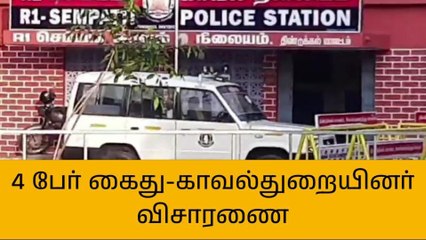 செம்பட்டி அருகே நடந்த கொலை வழக்கில் 4 பேர் கைது