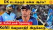 T20 World Cup இந்திய அணியை பற்றி Rahul Dravid கொடுத்த Update *Cricket