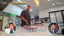 미션! 아내가 돌아오기 전에 고기를 구워 먹어라 TV CHOSUN 221101 방송