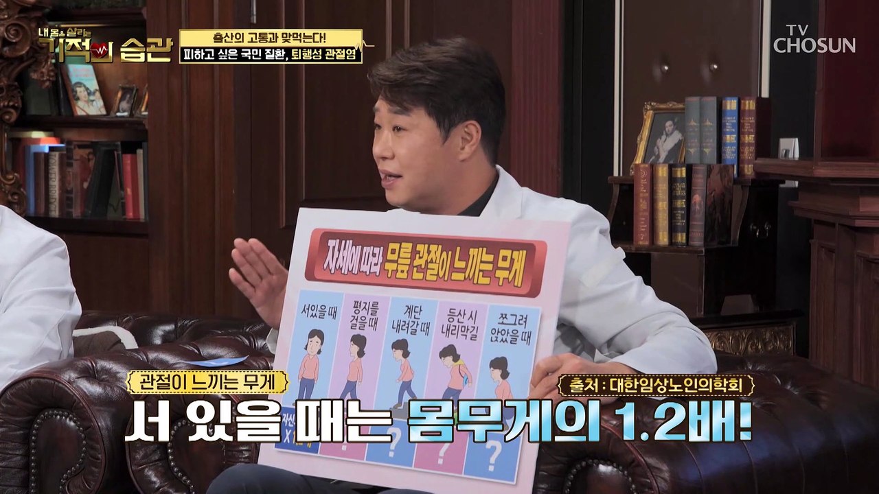 서양인보다 동양인이 더 걸리기 쉬운 퇴행성 관절염 TV CHOSUN 221101 방송