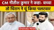 Bihar By Election 2022: बच्चा कहने पर Chirag Paswan का CM Nitish को जवाब | वनइंडिया हिंदी | *News