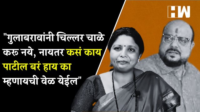 'कसं काय पाटील बरं हाय का?' म्हणत Sushma Andhare यांचा Gulabrao Patil यांना टोला | Eknath Shinde