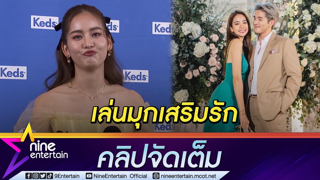“โบว์ เมลดา” เผยเคล็ดลับเติมความหวานรัก “อาเล็ก" แพลนควงคู่เที่ยวต่างประเทศก่อนปีใหม่  (คลิปจัดเต็ม)