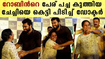 Dr. Robin: റോബിൻറെ പേര് പച്ച കുത്തിയ ചേച്ചിയെ കെട്ടി പിടിച്ച് ഡോക്ടർ| *Celebrity