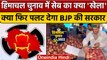Himachal Election 2022: हिमाचल में 'सेब' क्या फिर पलट देगा BJP की सरकार ? | वनइंडिया हिंदी *Politics