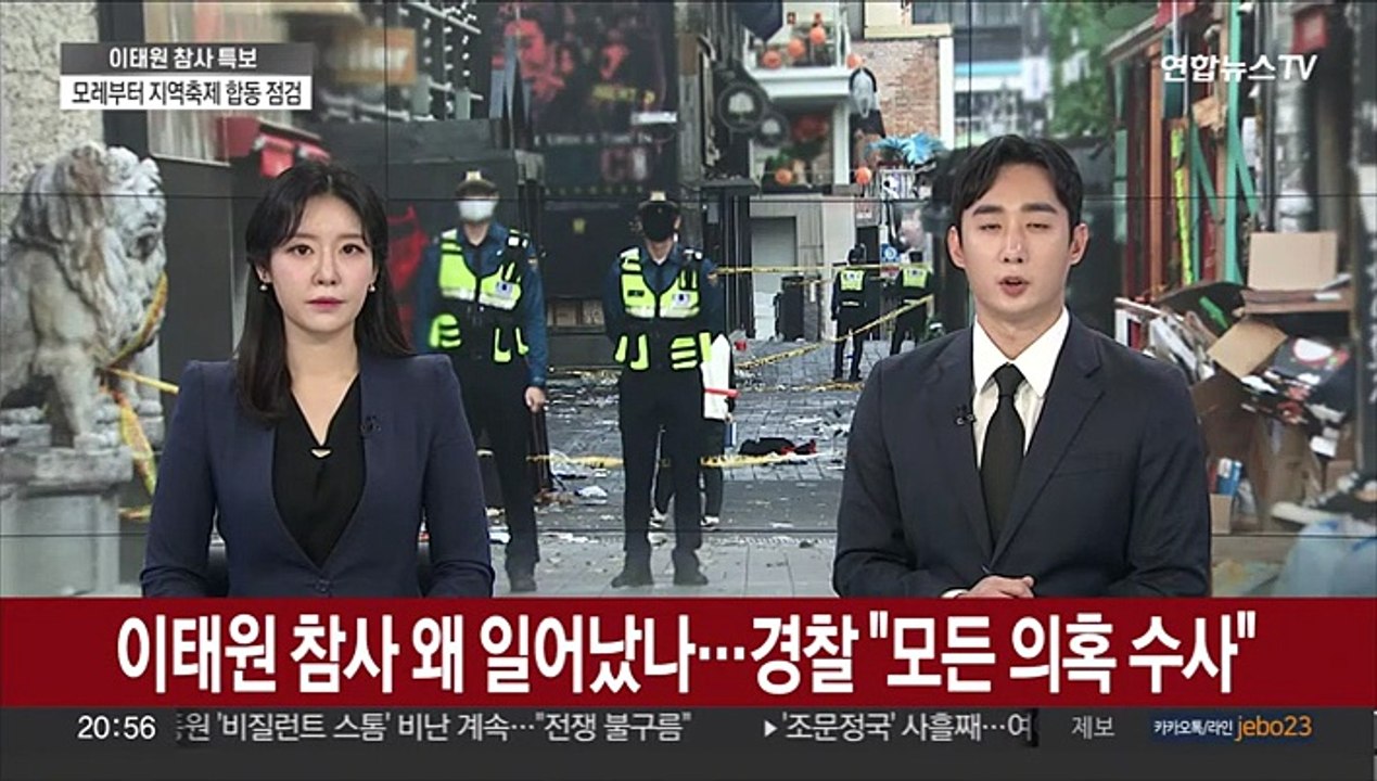 '이태원 참사' 왜 일어났나…경찰 "모든 의혹 수사"