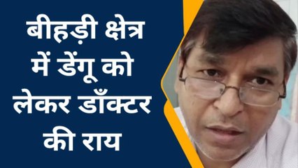 इटावा : डेंगू की दस्तक से जिले में मचा हड़कंप‚ क्या बोले डॉक्टर