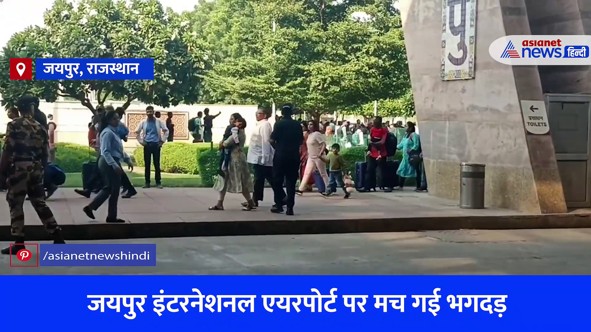 Video: जयपुर इंटरनेशनल एयरपोर्ट पर बम की सूचना से हड़कंप, टर्मिनल टू से हटाए स्टाफ और यात्री