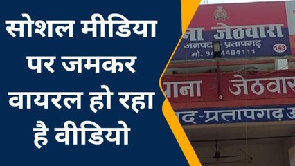 प्रतापगढ़: संविधान निर्माता को अपशब्द बोलने का वीडियो वायरल, पुलिस ने आरोपी को किया गिरफ्तार