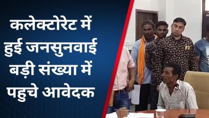 रतलाम: कलेक्ट्रेट में हुई जनसुनवाई बड़ी संख्या में पहुचे आवेदक