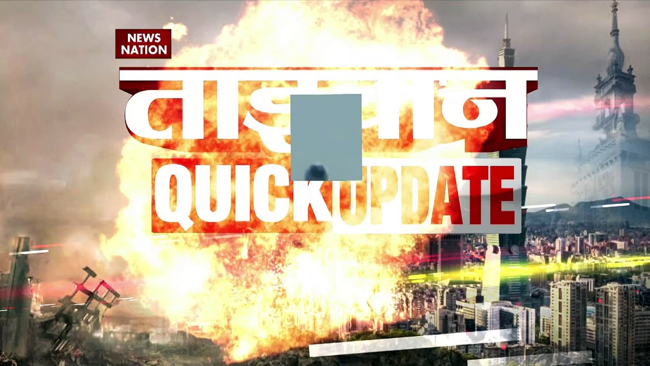Taiwan Quick Update : देखें Taiwan-China टकराव से जुड़ी बड़ी खबरें Taiwan Quick Update में |