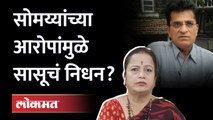 चौकशीवरून बाहेर येताच किशोरी पेडणेकर काय म्हणाल्या? Kishori Pendekar on Kirit Somaiya