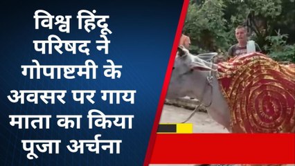 बक्सर: विश्व हिंदू परिषद ने गोपाष्टमी के अवसर पर गाय माता का किया पूजा अर्चना
